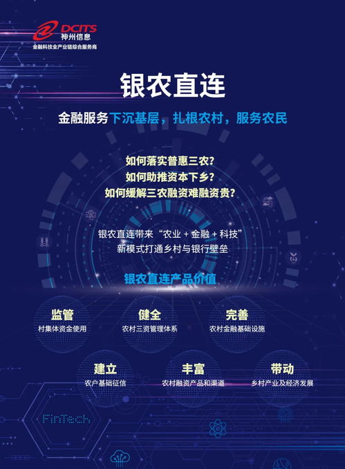 神州信息金融科技產(chǎn)品系列丨場(chǎng)景金融 銀農(nóng)直連 信息科技驅(qū)動(dòng)農(nóng)村金融新生態(tài)